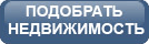 Подобрать недвижимость в Харьковской области, Балаклея